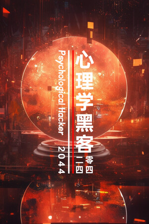 Psychological Hacker 2044 cover art