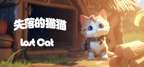 失落的猫猫 Lost Cat on Steam