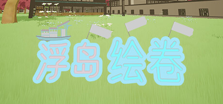 An_empty_island浮岛绘卷 Steam header image