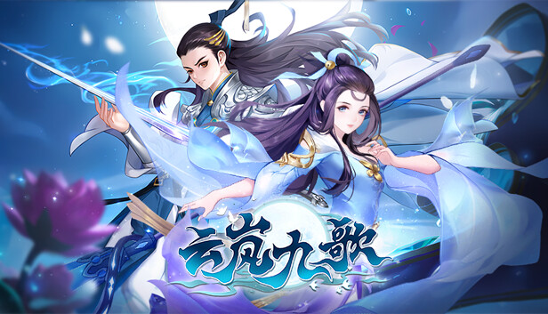 云岚九歌