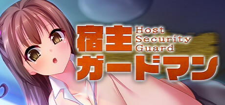 宿主ガードマン - Host Security Guard - Steam header image