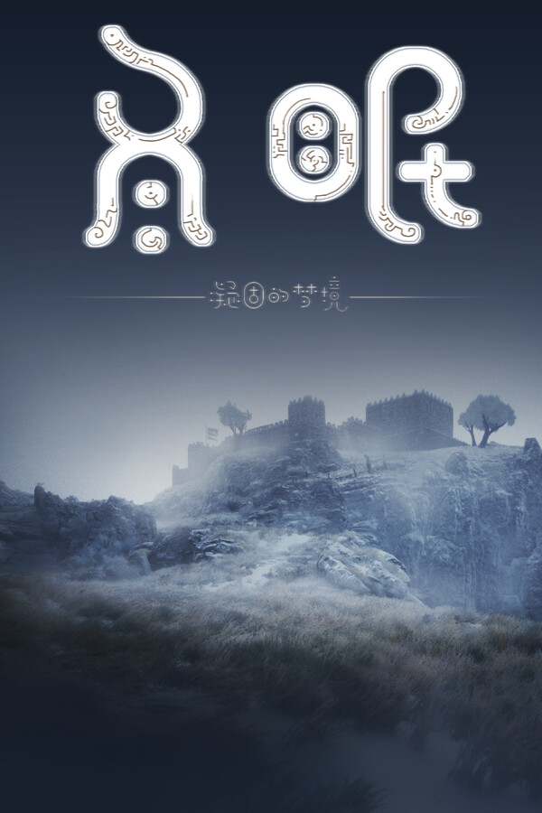 冬眠（hibernation）