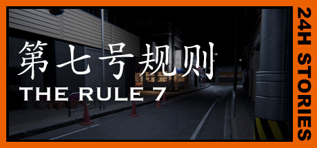 24H Stories: The Rule 7 Cover Image
