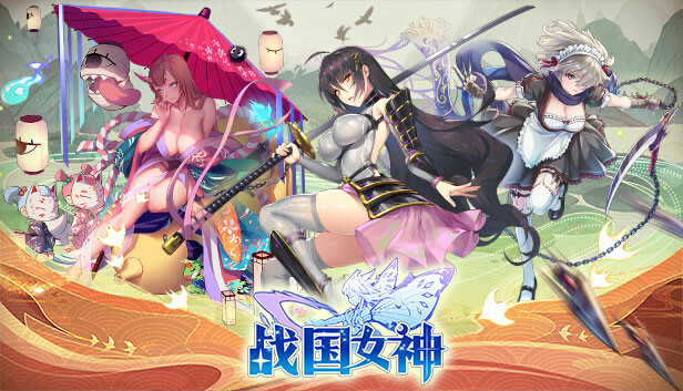 战国女神