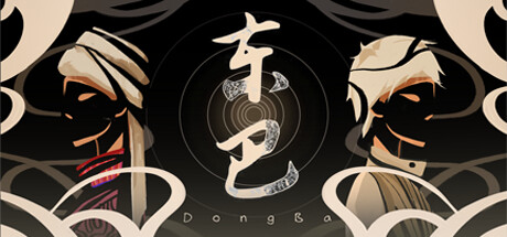 东巴 Steam header image