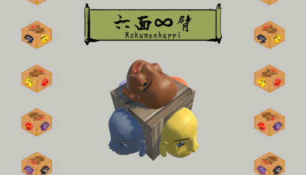 六面∞臂