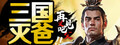 再见吧！义父！