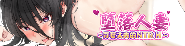 [更新无修正][NTR佳作/堕落/人妻/淫趴/有CV] 堕落人妻~背着丈夫的NTR H 含全CG存档 [官中/度盘/P盘] 游戏 第2张