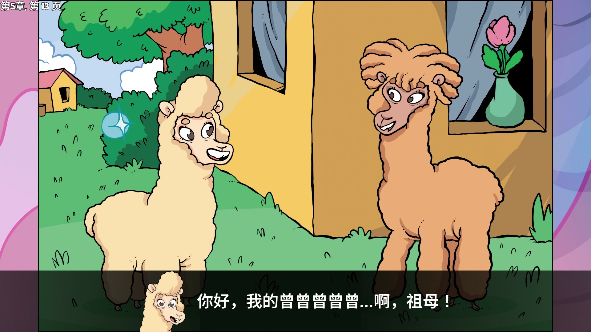 羊驼想知道为什么-Alpaca Wonders Why-游戏截图-好玩游戏库