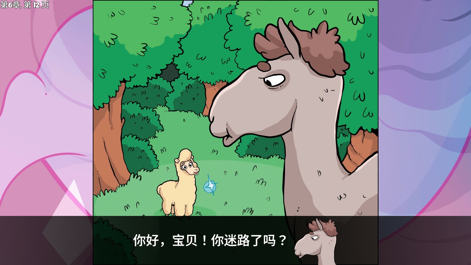 羊驼想知道为什么-Alpaca Wonders Why-好玩客