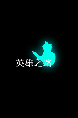 The Road of Heroes cover art