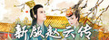New ZhaoYun