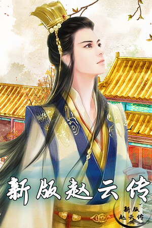 New ZhaoYun cover art
