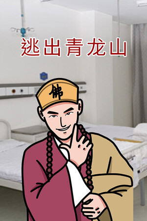 Escape Qinglong Mountain Re cover art