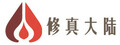 修真大陆