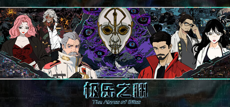 极乐之渊 Steam header image