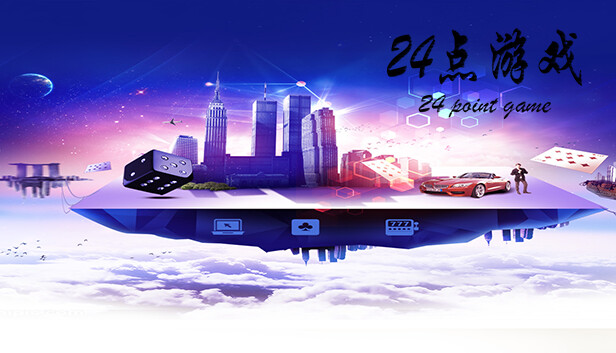 24点游戏 Steam capsule image