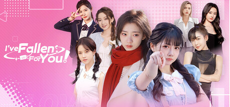 这个是真的喜欢！/I’ve Fallen For You!-苏白资源网