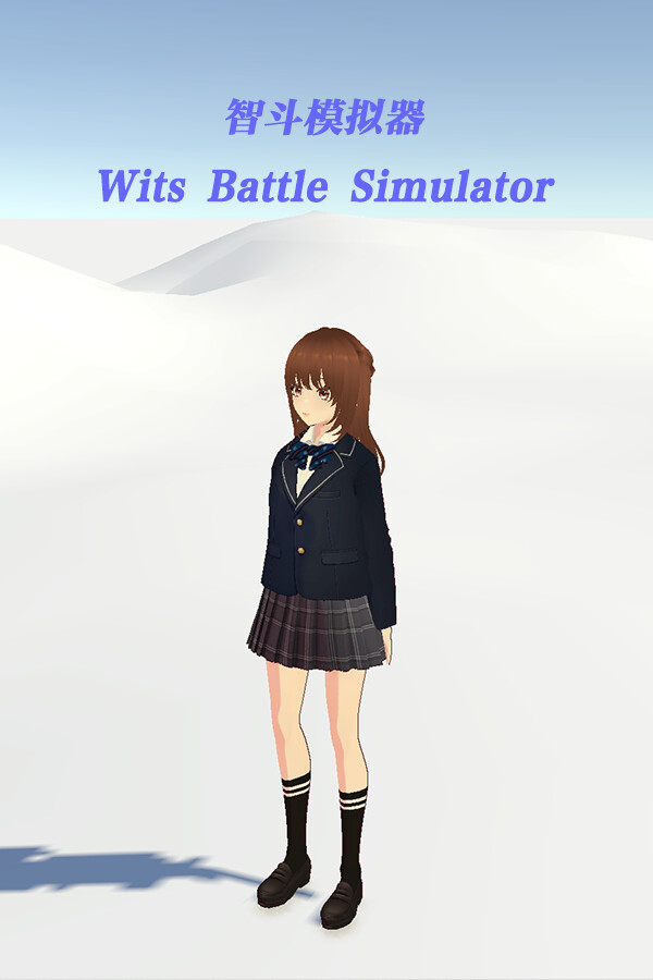 智斗模拟器 Wits Battle Simulator