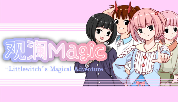 观澜Magic