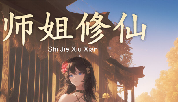 SHIJIE XIUXIAN のキービジュアル