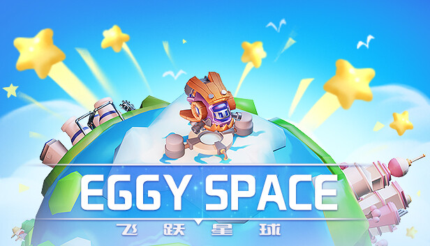 飞跃星球（Eggy Space）