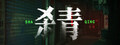杀青