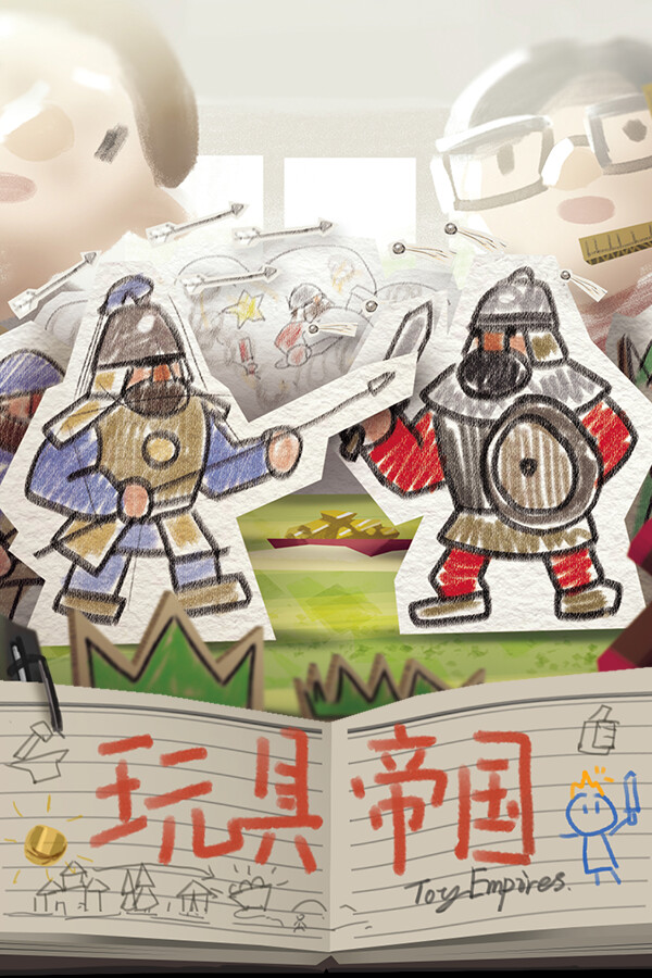 玩具帝国 Toy Empires
