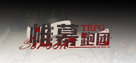 帷幕 · 帷幕跑团 Screen TRPG Steam Charts · SteamDB