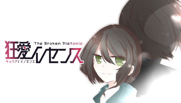 狂愛イノセンス TheBrokenPlatonic