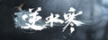 SWORD OF JUSTICE
