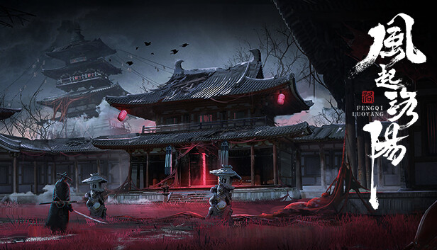 风起洛阳