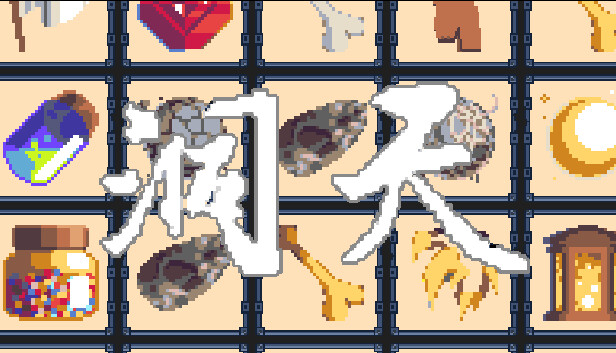 洞天