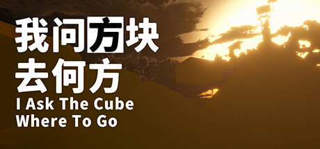 I Ask The Cube Where To Go Cover Image