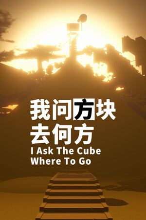 I Ask The Cube Where To Go cover art