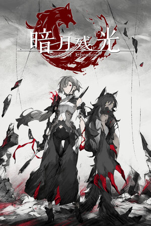Souls of Chronos Gaiden cover art