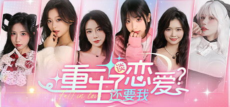 重生了还要我恋爱？