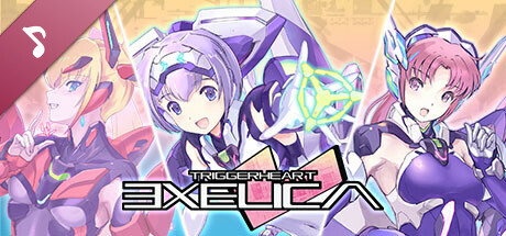 トリガーハートエグゼリカ（TriggerHeart EXELICA） Soundtrack