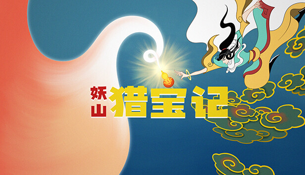 防沉迷渡劫