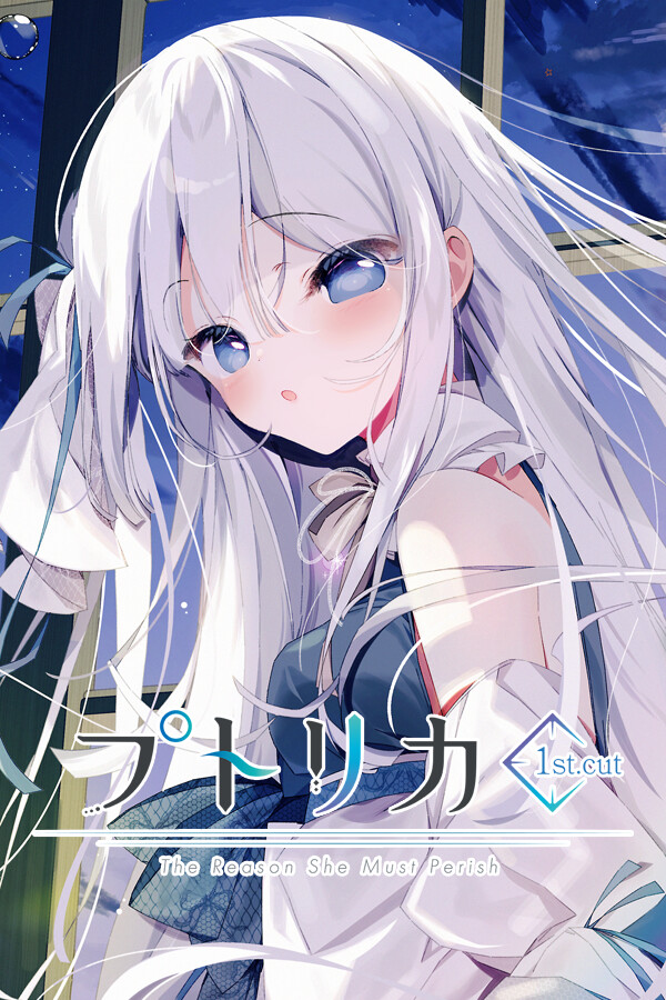 プトリカ 1st.cut:The Reason She Must Perish