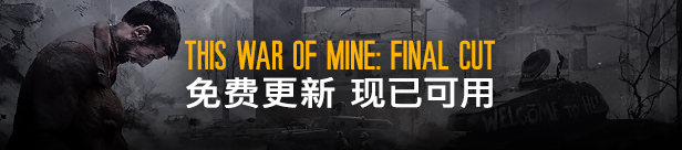《这是我的战争(This War of Mine)》插图13 《这是我的战争(This War of Mine)》插图13