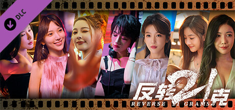 反转21克-下部：迷雾中的真相+命运红线