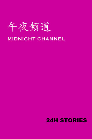 24H Stories: Midnight Channel cover