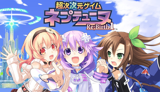 Steam 超次次元ゲイム ネプテューヌre Birth1
