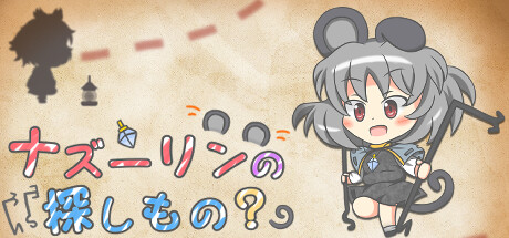 ナズーリンの探しもの？ Steam header image