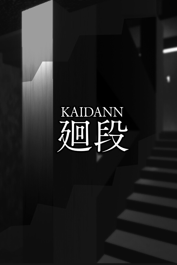 廻段-KAIDANN-