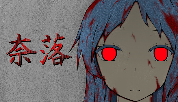 NARAKU