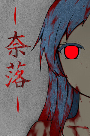 NARAKU cover art