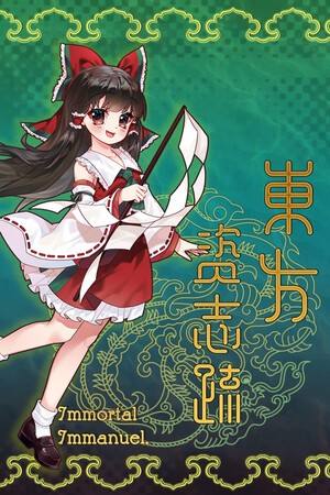 東方资志疏 ~ Immortal Immanuel. (东方资志疏) cover art