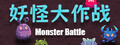 Monster Battle